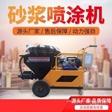 小型水泥砂浆喷涂机全自动内外墙喷浆机大功率腻子石膏粉墙拉毛机