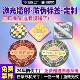 防伪商标;不干胶标签;贺卡