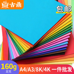 【送料無料】160gカラー硬質カード紙a60% off紙A3白カード4開大判8開学生幼児手作り絵画