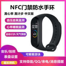 m4防水智能手环NFC门禁蓝牙运动计步心率血压血氧来电提醒nfc手环