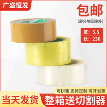 打包透明胶带5.5宽3.5厚 物流包装封箱胶带纸工厂封口胶透明胶布