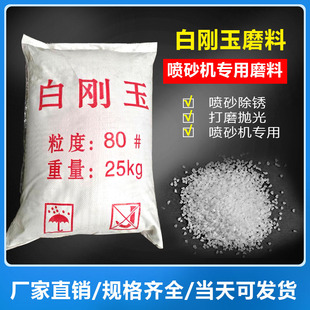 White Corundum Abrasive White Corundum Sand Sandblasting Machine Abrasive Sandblasting Rust Removal Grinding Polishing Factory Direct Sales