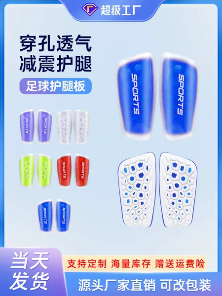 Cross-border TEMU leg guard football guard equipment hollow transparent adult children football sports goods guard plate