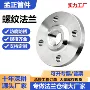 活动内螺纹锻打螺纹法兰片