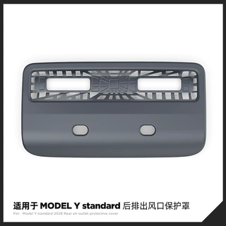 适用于25款特斯拉Model Y standard防尘盖后排出风口挡网保护罩
