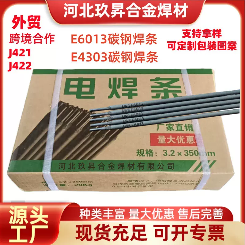 碳钢焊条结构钢焊条E6013J421 E7018 E7016 E6011 J507电焊条优惠
