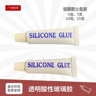5克玻璃胶 粘塑料硅胶胶水 酸性硅酮胶小包装湿气硬化粘合胶