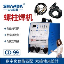 电容储能式螺柱焊机螺栓机保温钉种钉机碰焊植钉机栓钉焊机CD-99