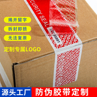 防伪封箱胶带印LOGO定做防拆封防窜货安全胶带security void tape-阿里巴巴