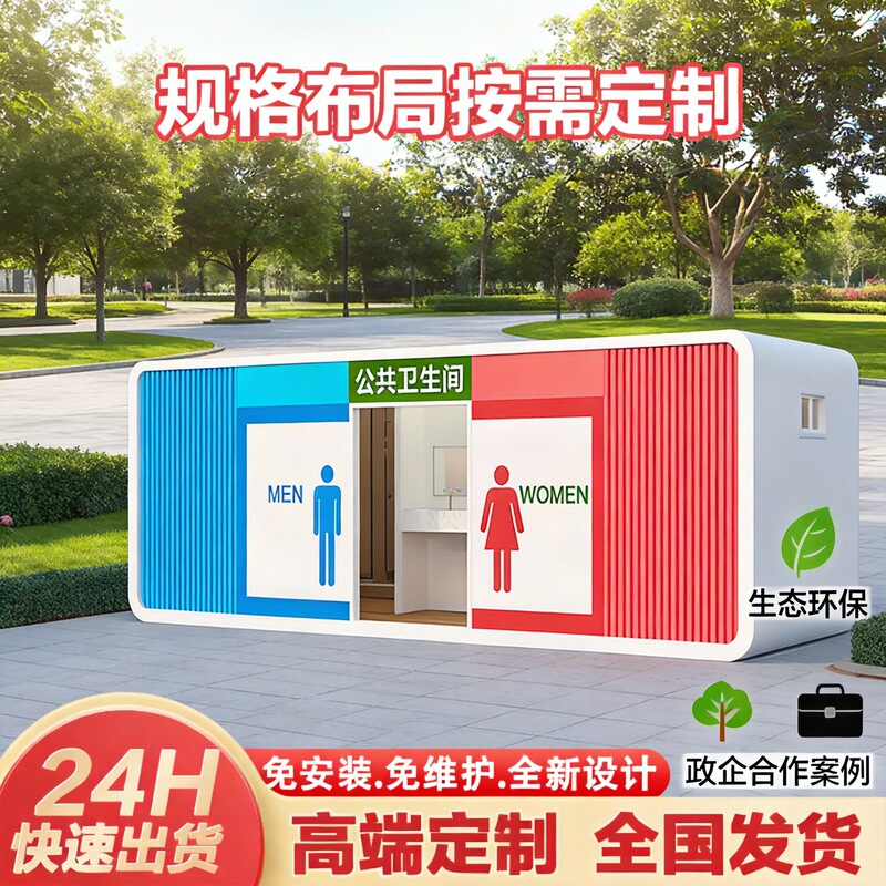 Outdoor Factory Eco-Friendly Toilet and Shower Integrated Room, Ready-Made Simple Mobile Restroom, Scenic Area Mobile Toilet, Squat Toilet