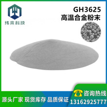 供应GH3625高温合金粉末 GH3625镍合金粉 可用于激光熔覆