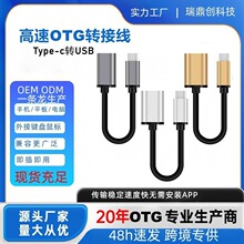typec转接头线TYPE-C安卓二合一OTG转换卡母头线多接口