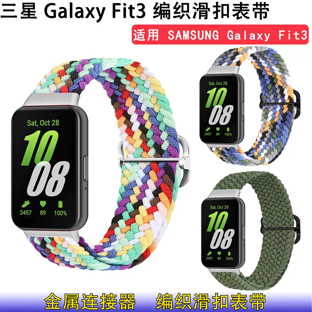适用三星 Galaxy Fit3表带金属头可调节编织滑扣表带三星fit3表带