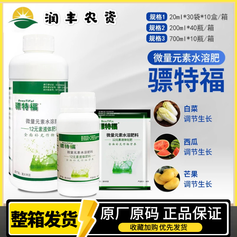 澳大利亚进口 骠特福 12素蔬菜花卉大中微量素水溶肥叶面肥