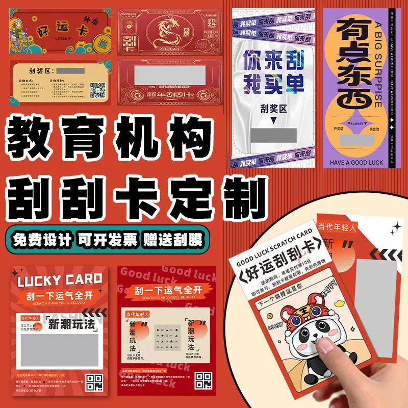 Дизайн и печать скретч-карт для образовательных учреждений: лотереи, танцев, фортепиано, каллиграфии, художественных мероприятий, конкурсов на поступление.