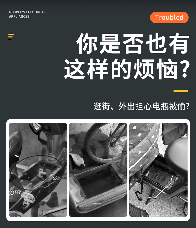 Electric car battery lock pedal anti-theft application Yadi Emma bell battery car battery lock chain protection cover plate