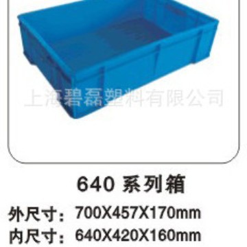 640系列箱/周转箱/塑料周转箱/全新料640×420×160