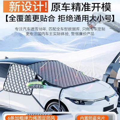 Cover Anti-Snow Cover Winter Thickened – Car snow shield