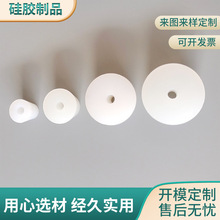 半透明硅胶塞带孔硅胶堵头锥形瓶子堵头 瓶口环保硅胶堵头