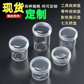 透明圆形塑料盒美妆蛋收纳盒化妆棉棒包装盒分装药盒便携圆形药盒