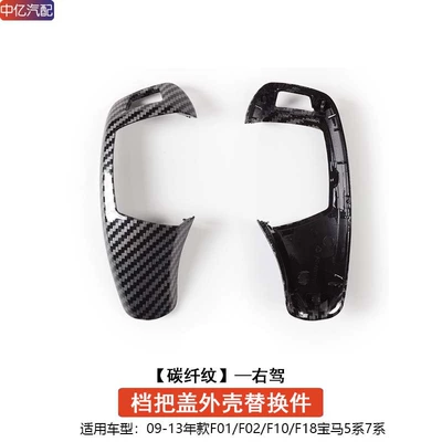 Sürətlər qutusu və əl tormozu başlıqları – Gear Handle Cover Panel 3 - right-hand-drive-10-13-5-series-7-series-carbon-fiber-pattern