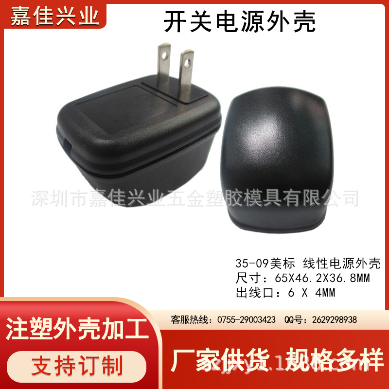 厂家直销塑料外壳 低频变压器外壳 线性电源 火牛外壳 35-09美标