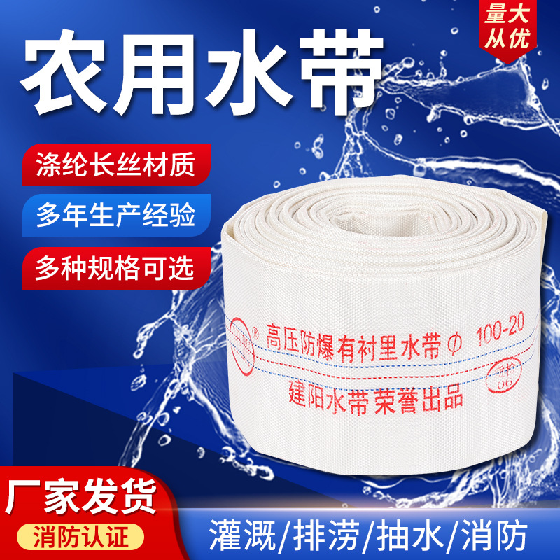 水带口径100mm4寸内外双层橡胶里衬合成纤维工地降尘农用水带
