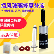 汽车玻璃修复前挡风风挡车窗裂缝裂纹划痕裂痕修补液还原剂胶工具