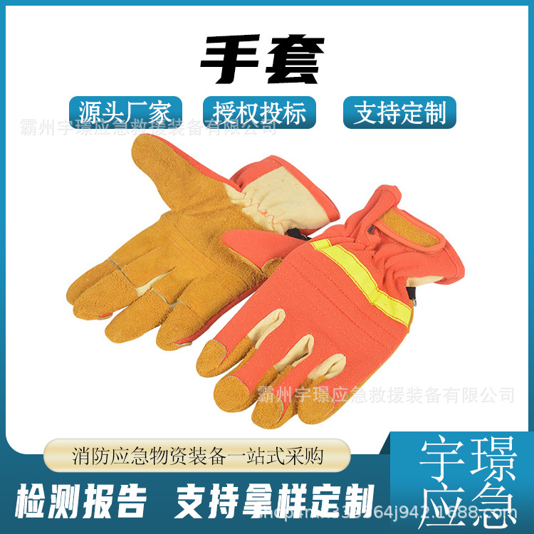 森林消防救援隔热手套加厚应急抢险救援手套芳纶橙色防护手套
