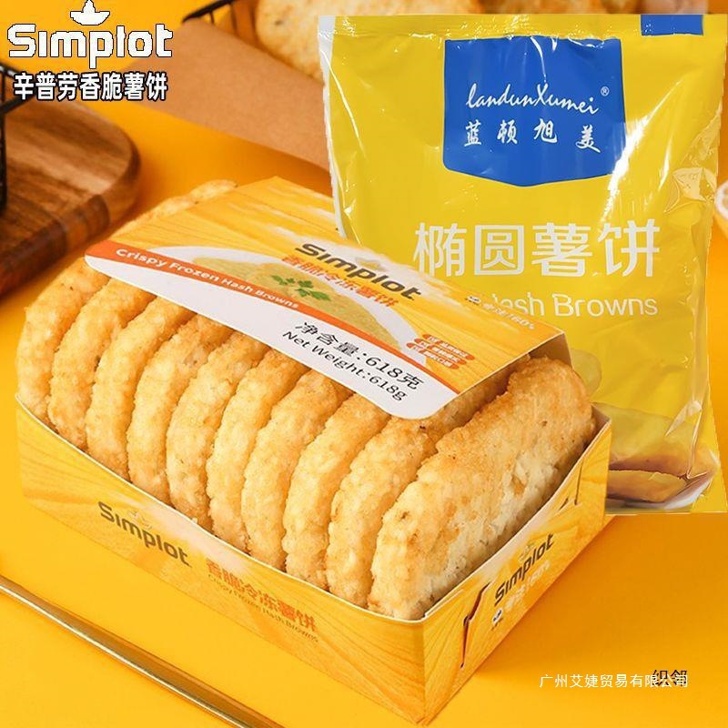 蓝顿旭美辛普劳薯饼冷冻半成品脆薯饼油炸椭圆饼土豆饼半成品批发