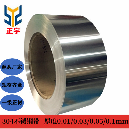 厂家304不锈钢带 超薄不锈钢  镜面不锈钢  0.01mm 0.03mm 0.05mm