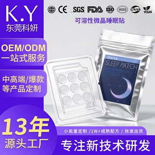 定制可溶性微晶睡眠贴微针贴片代加工 睡眠舒缓放松贴片厂家贴牌