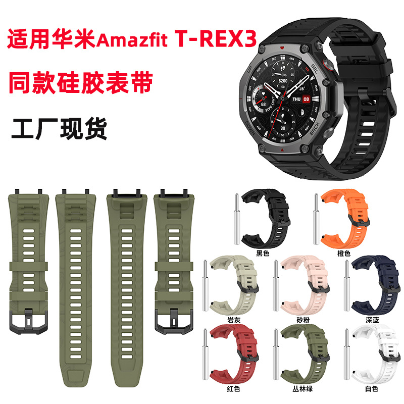 Suitable for Huami Amazfit T-Rex3 Official Same Style Rubber Strap Huami Rex3 Silicone Strap in Stock