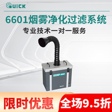 QUICK快克6601烟雾净化器过滤系统6611单双工位烟雾过滤器吸烟仪