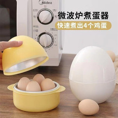 メーカー直販電子レンジ円形蒸し卵器白卵蒸し卵器卵形蒸し卵器調理器具黄卵煮卵