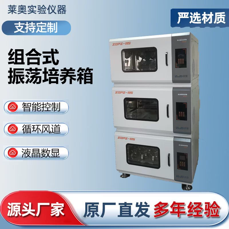 Комбинированный полноценный высокоскоростной осциллирующий инкубатор, лабораторный интеллектуальный накладной шейкер, воздушная ванна, осциллятор с постоянной температурой