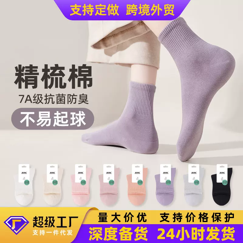 袜子女吸汗防臭薄款女袜子纯棉袜子中筒袜棉袜运动袜无骨袜子批发