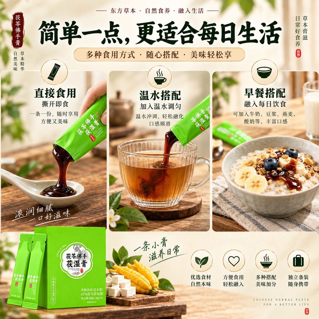 Fu Ling Gao (Poria & Wuzhimaotao Herbal Paste) — Ready-to-Eat Herbal Paste Sachets, 100g specifications