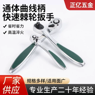 曲线弯柄快速棘轮扳手大飞中飞小飞汽修工具72齿铬钒钢扳手批发