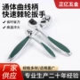 小飞曲线快速大飞扳手