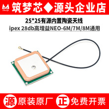 25*25�쾀28db������GPS��Դ�����մ��쾀NEO-6M/7M/8M�߾���ͨ��