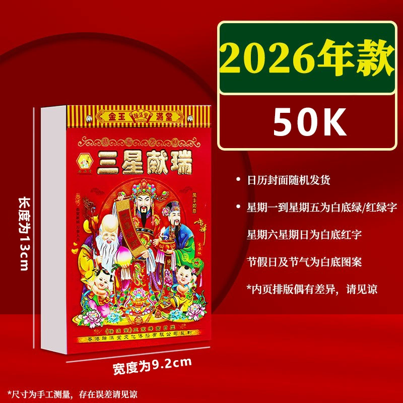 Настенный календарь, 2026 год