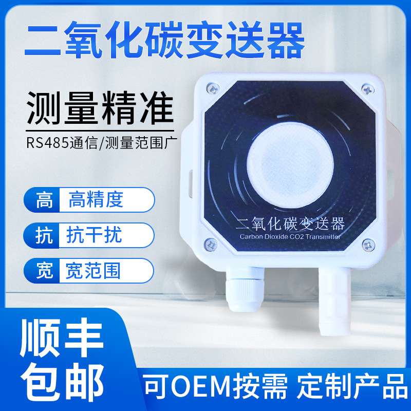 空气质量大棚温湿度室外气体浓度CO2检测仪二氧化碳传感器变送器