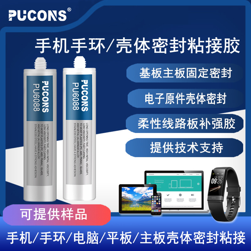 耳机手环粘接胶 弹性胶 室温固化密封胶 电子元件定位 加固防水胶