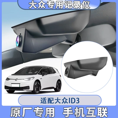 Driving recorder – Original Special Driving Recorder - 2k-single-lens-wiring-free-32g-card-volkswagen-id3
