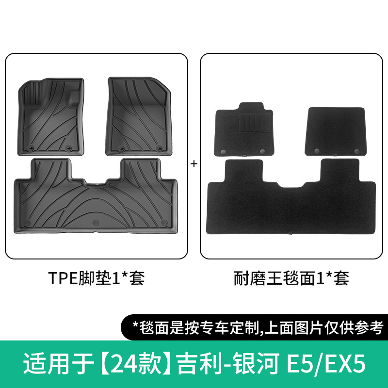 Geely – TPE Car Floor Modelə uyğun ayaqaltı - 24-geely-galaxy-e5ex5-double-layer-wear-resistant-floor-mats