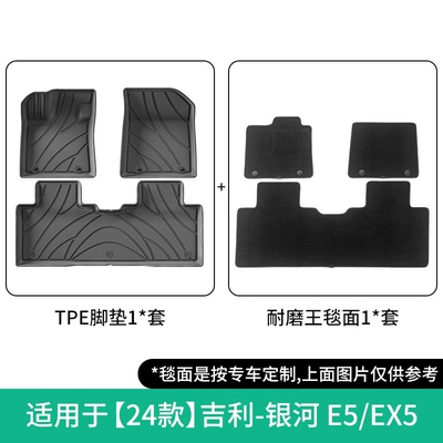 Suitable for 24 Geely Galaxy Modelə uyğun ayaqaltı - 24-geely-galaxy-e5ex5-double-layer-wear-resistant-king-floor-mats