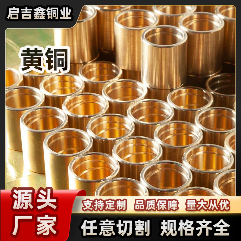 厂家供应优质国标环保黄铜棒现货易切割实心圆棒铜排铜管规格齐全