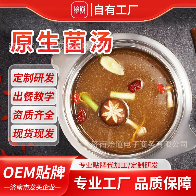 烩道菌汤火锅底料500g不辣煲汤料包商用自助小火锅菌汤汤料底料