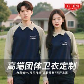 撞色卫衣工作服长袖T恤宽松印字刺绣logo企业团体卫衣工装班服